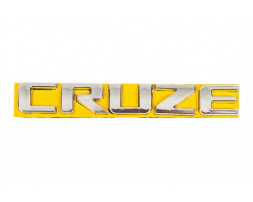 Надпись Cruze 96880034 (115мм на 17мм) для Chevrolet Cruze 2009-2015 гг.
