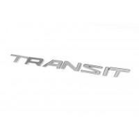 Надпись Transit (270 на 19 мм) для Ford Transit 2014↗ гг.