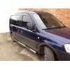 Бічні труби (2 шт., нерж.) для Opel Combo 2002-2012