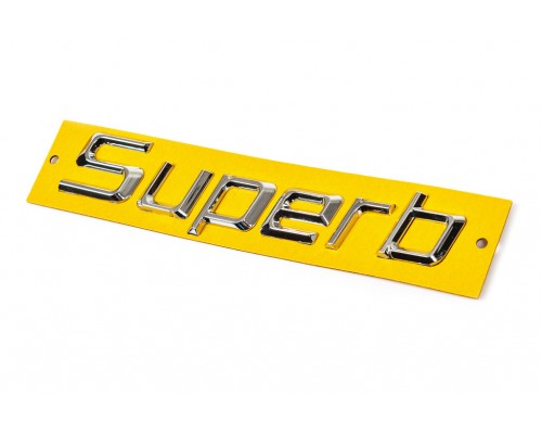 Надпись Superb 2009-2013 (170 на 30мм) для Skoda Superb 2009-2015