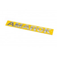 Надпись «Amarok» 290мм на 35мм. для Volkswagen Amarok 2010-2021 гг.