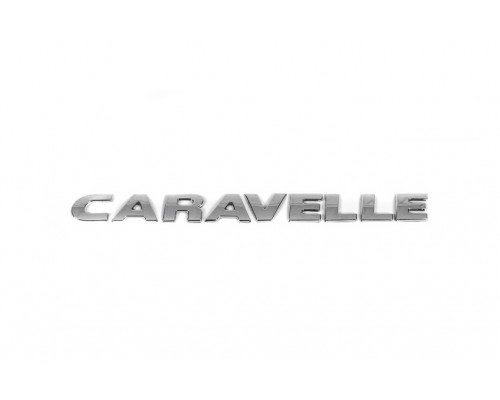 Volkswagen T5 рестайлинг 2010-2015 Надпись Caravella (косой шрифт) - 50278-11