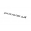 Volkswagen T5 рестайлінг 2010-2015 Напис Caravella (косий шрифт) - 50278-11