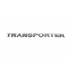 Надпись Transporter (под оригинал) для Volkswagen T5 Transporter 2003-2010 - 50277-11